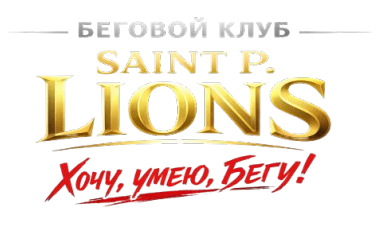 Saint P. Lions